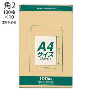 マルアイ Zクラフト封筒70g 角2 100枚×10セット合計1,000枚 PK-Z127 クラフト封筒 茶封筒 定型外郵便封筒 郵便番号枠なし 〒枠なし A4大きめサイズ 薄口 まとめ買い
