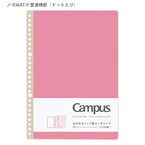 RN Campus LpX ͂m[g^ [Y[t B5 26 hbg 50 ی ʉr Ar 7mm 31s m-936AT-P / r Br 6mm 36s m-936BT-LB