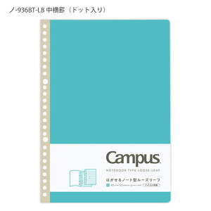 RN Campus LpX ͂m[g^ [Y[t B5 26 hbg 50 ی ʉr Ar 7mm 31s m-936AT-P / r Br 6mm 36s m-936BT-LB