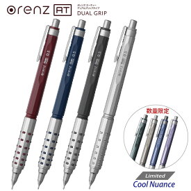 ぺんてる オレンズAT エーティー orenz デュアルグリップタイプ シャープペン 芯径0.5mm XPP2005 内蔵芯B ダークレッド / ダークブルー / グレー / シルバー / コバルトグリーン / アッシュブロンズ / セレストブルー / ウィスタリア 自動芯出し機構【送料無料】