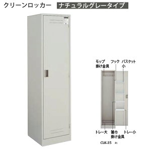�R�N�� �N���[�����b�J�[ CLK-Z35F1 �i�`�������O���[ W455×D515×H1790mm �|���p��b�J�[ �I�t�B�X���i���[ �g���[�t�� �G�Њ|���t�� ���b�v�|���t�� ���|������[�� �O���[���w���@�Ή� �V����