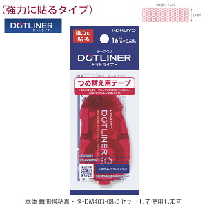RN e[v̂ hbgCi[ ߑւpe[v ^-D403-08 uԋS 8.4mm×16m ^-DM403-08pJ[gbW ACID FREE ̓^Cv ͏uԕƂ