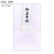 マルアイ 御玉串料 キ8237 神式用 弔事用金封 神社用 金封袋 御霊前 和風 多当折 中袋付き 水引 あわじ結…
