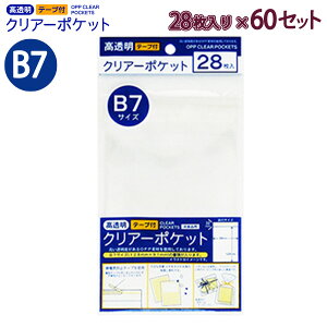 ����ۂ� OPP�N���A�[�|�P�b�g �e�[�v�t B7 28��×60�Z�b�g 100400101 OTT-B7 H128(+32)×W94×D0.06mm �Ód�C�h�~�e�[�v�t�� ������ ���H�ی� ���b�s���O