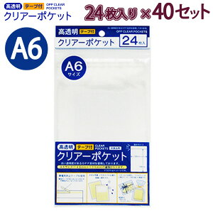 ����ۂ� OPP�N���A�[�|�P�b�g �e�[�v�t A6 24��×60�Z�b�g OTT-A6 100400111 H148(+32)×W108×D0.06mm �Ód�C�h�~�e�[�v�t�� ������ ���H�ی� ���b�s���O