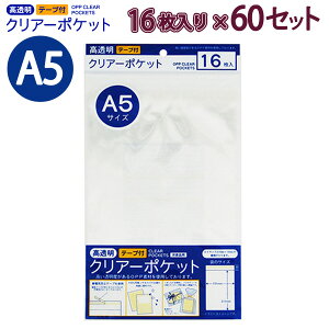 ۂ OPPNA[|Pbg e[vt A5 16×60Zbg OTT-A5 100400131 H211(+30)×W151×D0.06mm ÓdCh~e[vt  Hی bsO