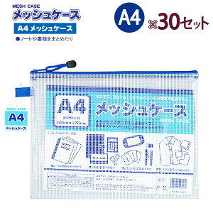 ۂ MESH CASE bVP[X A4TCY 100905000 MC-A4 ×30Zbg H255×W335×D5mm 72g ^Cv jɂbVHn rWlX XN[ gx