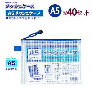 ۂ MESH CASE bVP[X A5TCY 100905010 MC-A5 ×40Zbg H175×W235×D5mm 40g ^Cv jɂbVHn rWlX XN[ gx
