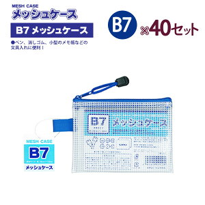 ۂ MESH CASE bVP[X B7TCY 100905050 MC-B7 ×40Zbg H110×W148×D5mm 19g ^Cv jɂbVHn rWlX XN[ gx