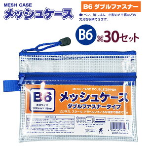 ۂ MESH CASEbVP[X _ut@Xi[^Cv B6 100905100 MC-B6W ×30Zbg H145×W200×D14mm g₷^Cv jɂbVHn Wt@Xi[ 