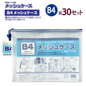 ۂ MESH CASE bVP[X B4TCY 100905025 MC-B4 ×30Zbg H305×W410×D5mm 103g ^Cv jɂbVHn rWlX XN[ gx