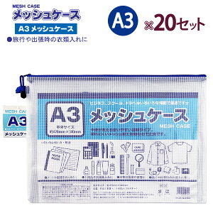 ۂ MESH CASE bVP[X A3TCY 100904500 MC-A3 ×20Zbg H340×W470×D5mm 132g ^Cv jɂbVHn rWlX XN[ gx