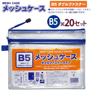 ۂ MESH CASEbVP[X _ut@Xi[^Cv B5 100905095 MC-B5W ×20Zbg H223×W290×D14mm g₷^Cv jɂbVHn Wt@Xi[ 