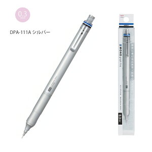 トンボ鉛筆 MONO graphfine モノグラフファイン シャープペン DPA-111 0.3mm / DPA-112 0.5mm -A シルバー軸 / -B ブラック軸 ノック式 回転繰り出し式消しゴム付 消しゴムユニットロック機構 ハイクラスモ