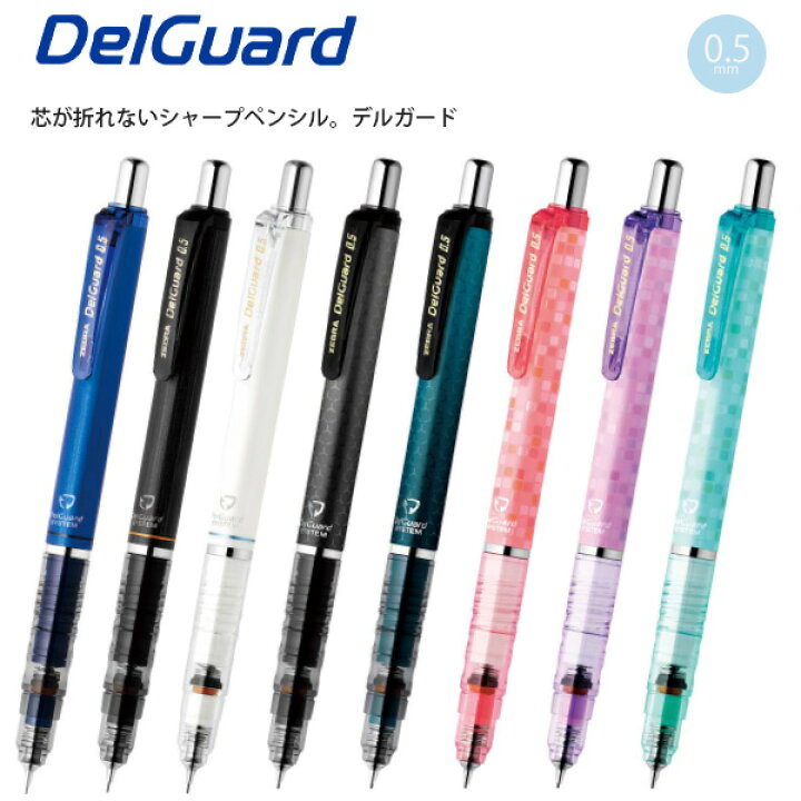 楽天市場】ゼブラ シャープペン デルガード DelGurd 0.5mm P-MA85 -BK 