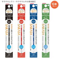 【10本セット】ゼブラ サラサセレクト・サラサマルチ用0.5mm替芯 RNJK5 -BK 黒 / -R 赤 / -BL 青 / -G 緑…