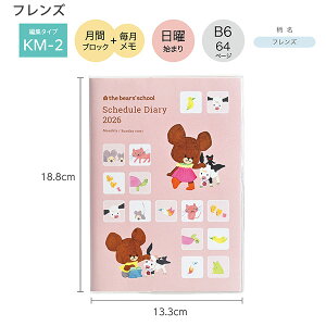 【送料無料】クツワ くまの学校 家族手帳 B6 013JK -A プレゼント / -B 花とジャッキー / -C フレンズ 日曜始まり 月間ブロック 毎月メモ 3分割 家族予定 分け書き 六曜 イベント 表記 見出し補強