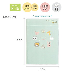 【送料無料】クツワ 家族手帳 B6 138SH -A フラワーラベンダー / -B ナチュラルピンク / -HZ053 ZOOフェイス 日曜始まり 薄型 64ページ 月間ブロック 毎月メモ 4分割 色分け 家族予定 インデックス カ