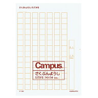 コクヨ 作文用紙 二つ折り ケ-13N B4特判 縦書き 14マス×14行 低学年用 学習帳 国語練習帳 原稿用紙 学…