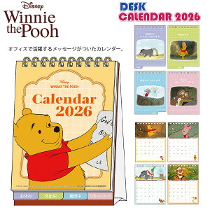 【送料無料】サンスター デスクカレンダー メッセージ付 くまのプーさん S8521662 2026年 令和8年 Pooh ティガー ピグレット メッセージカード付き 卓上カレンダー デスク用カレンダー 月めくり