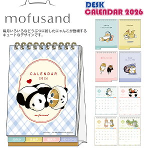 【送料無料】サンスター デスクカレンダー メッセージ付 mofusand S8521751 2026年 令和8年 モフサンド ねこ ネコ 猫 メッセージカード付き 卓上カレンダー デスク用カレンダー 月めくりカレンダ
