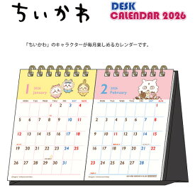 【送料無料】サンスター デスクカレンダー2ヶ月 ちいかわ S8521824 2026年 令和8年 ハチワレ うさぎ 2ヶ月表示 卓上カレンダー デスク用カレンダー 月めくりカレンダー コンパクトカレンダー 癒し系 かわいい