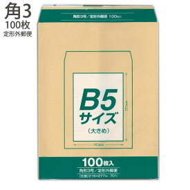 マルアイ Zクラフト封筒70g 角3 100枚PK-Z137 クラフト封筒 茶封筒 定型外郵便封筒 郵便番号枠なし 〒枠なし B5大きめサイズ 薄口100枚入