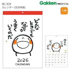 【送料無料】学研ステイフル 笑い文字カレンダー 2026年 AM140-07 壁掛け 笑い文字 筆文字 元気になる言葉 メッセージ 月めくり 文字アート かわいい おしゃれ スケジュール管理 インテリア 癒