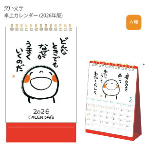 【送料無料】学研ステイフル 笑い文字卓上カレンダー 2026年 M095-42 笑い文字 筆文字 メッセージ 元気になる言葉 癒し系 ポジティブ かわいい おしゃれ 月めくり コンパクトサイズ デスク用