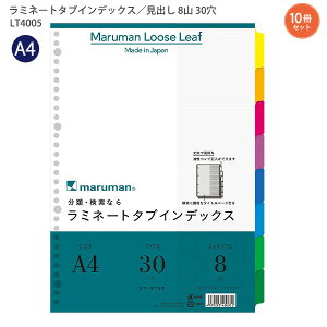 y10܂Ƃߔz }} ~l[g^uCfbNX A4 30 8R(8) LT4008 vŒ! yŋLł! ɕ֗ȃ^Cgy[Wt