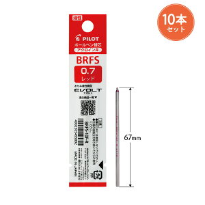 �y10�{�܂Ƃߔ���z�p�C���b�g �{�[���y���֐c �����i���F�E���@�\�p�֐c �����A�N���C���L BRFS-10F -B �� / -R �� / -L �� / -G �� �A�N���C���L�c ���@�\�y���֐c ���F�{�[���y���Ή� 0.7mm �׎� 