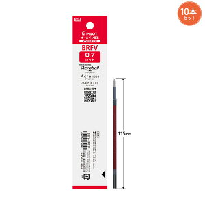 �y10�{�܂Ƃߔ���z�p�C���b�g �{�[���y���֐c �A�N���C���L�c 0.7mm �׎� BRFV-10F -B �� / -R �� / -L �� ���� ��ʕM�L�ɍœK �����o�����ǂ� �����o���������� �Ȃ߂炩�ɏ����� �Z�������� �A�N