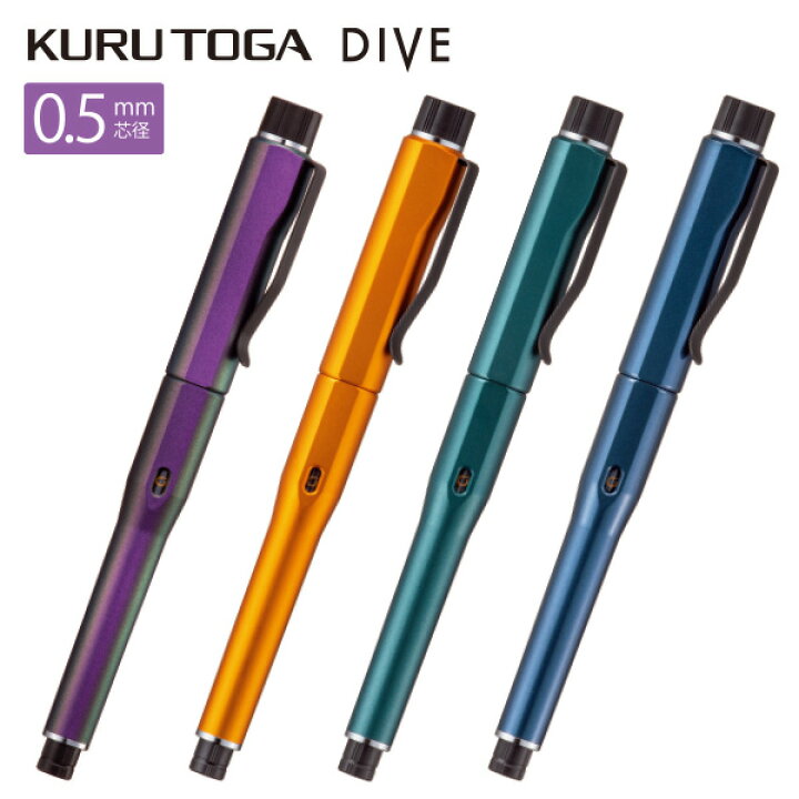 楽天市場】三菱鉛筆 クルトガダイブ KURUTOGA DIVE シャープペン 0.5mm  