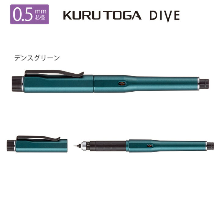 クルトガ ダイブ 0.5mm デンスグリーン M5-5000 D.6 クルトガ ダイブ 