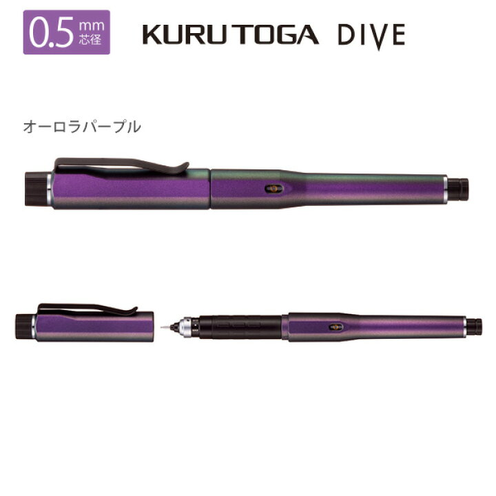 楽天市場】三菱鉛筆 クルトガダイブ KURUTOGA DIVE シャープペン 0.5mm 