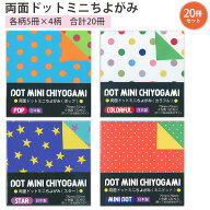 ショウワノート 両面ドットミニちよがみ 4色調100枚入り 75mm×75mm 20-2003 ポップ / カラフル / スター…