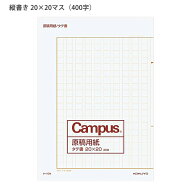 コクヨ 原稿用紙 B4 ケ-10N 縦書き 20×20 400字 20枚 罫茶色 作文 小説 レポート 学習用 提出用 学校 教材