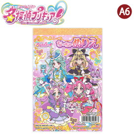 サンスター文具 2564370A A6ちっちゃぬりえ 名探偵プリキュア！ 2026年最新作 プリキュア ミニ塗り絵 知育玩具 女の子 お出かけ 持ち運び 景品 プチギフト 日本製 sunstar