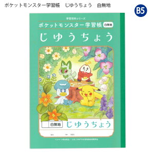 �V���E���m�[�g �|�P�b�g�����X�^�[ �w�K�� ���R�� B5 24472008 PL-72 �����n �m�[�g �|�P�����m�[�g �L�����N�^�[�m�[�g ���w�� �w�� ���[�� ����m�[�g �w�K�m�[�g �w�Z�p �V�w�� ���w���� �j��