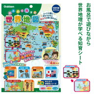 学研ステイフル おふろで旅する世界地図 83518 4枚入り 4歳〜 シート貼る知育玩具 温度で国名見える お風…