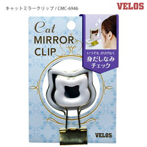 �x���X �~���[�N���b�v ���t���N���b�v �n�[�g HMC-6945 / �L���b�g CMC-6946 VELOS MIRROR CLIP �~���[�t�� ���킢�� �g�����Ȃ݃`�F�b�N �f�X�N�p �ڈ� �u�b�N�N���b�v ���[�� �G�� ���q���� �M�t�g 