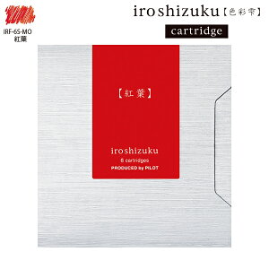 パイロット 色彩雫 iroshizuku いろしずく カートリッジインク 6本入り IRF-6S -AS 朝顔 / -KO 紺碧 / -AMA 天色 / -TY 月夜 / -KJ 孔雀 / -SHR 深緑 / -FS 冬将軍 / -TAK 竹炭 / -SNK 深海 / -MS 紫式部 / -YB 山葡萄 / -