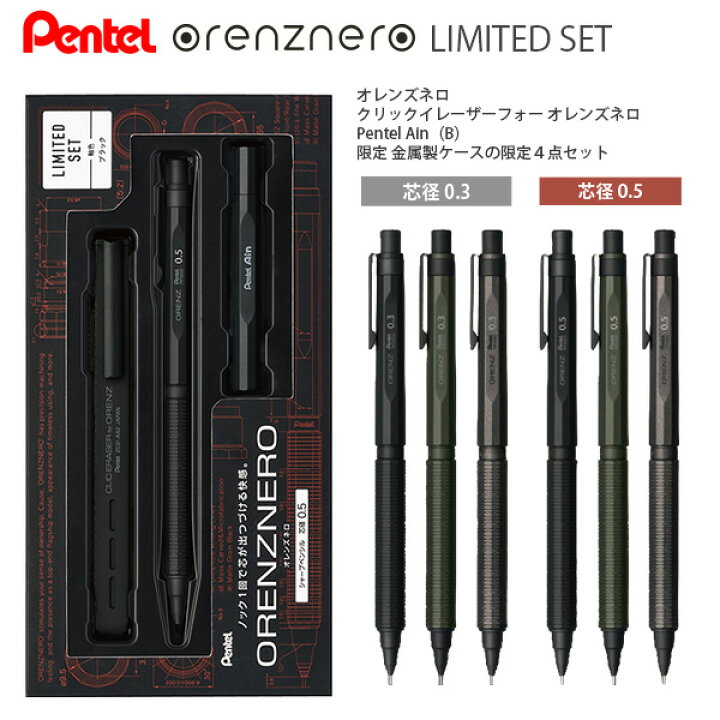 楽天市場】ぺんてる オレンズネロ【限定】セット 0.3mm PP3003 -AST 