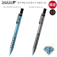 【送料無料】ぺんてる スマッシュ 限定 ダイヤモンドメタリックカラーズ 0.5mm Q1005 -LDM1 ブルーダイヤ…