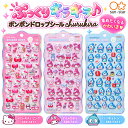 【送料無料】サンスター文具 ボンボンドロップシール churukira サンリオキャラクターズ S8815437 ハローキティ ピン…