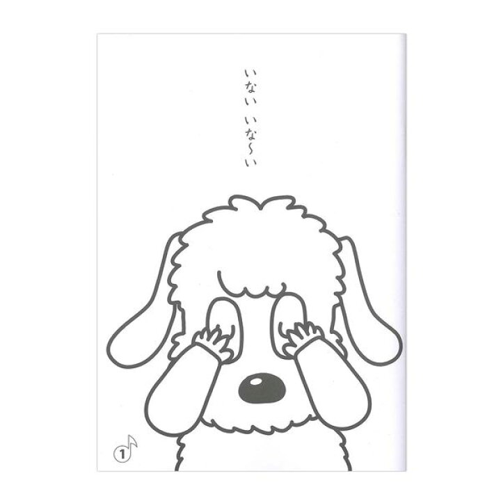 楽天市場 サンスター文具 ぬりえ B5ぬりえ いないいないばあっ 塗り絵 お絵かき お絵描き 玩具 知育用品 幼児 小学生 色彩感覚 着色 運筆力 独創性 表現力 女の子b ブングショップ