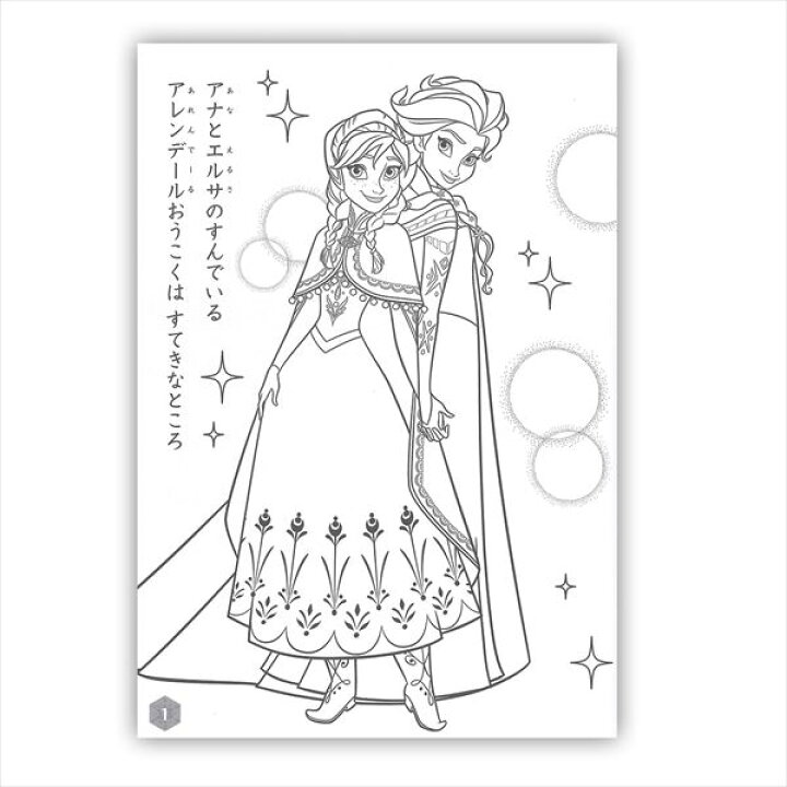 楽天市場 サンスター文具 B5アートぬりえ アナと雪の女王 b ディズニー Disney 塗り絵 お絵かき お絵描き 玩具 幼児 小学生 色彩感覚 着色 運筆力 独創性 表現力 女の子 ふろく付き 本文32枚 アナ雪 ブングショップ