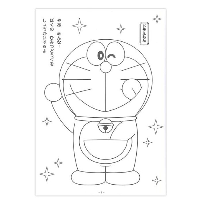 楽天市場 ショウワノート ぬりえ B5ぬりえ ドラえもん ブングショップ