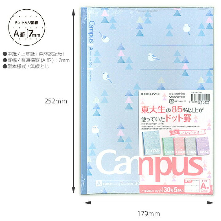 楽天市場】コクヨ 限定 キャンパスノートドット入り罫線 パレットツリー A罫7mm ノ-3CATN-L32X5 / B罫6mm ノ-3CBTN-L32X5  campus : ブングショップ