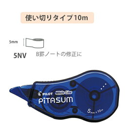 パイロット ホワイトラインピタスム White Line PITASUM テープ幅5mm×長さ10m巻き 使い切りタイプ ECTE-20P 4mmブルー/5mmネイビー・ソフトブルー/6mmピンク